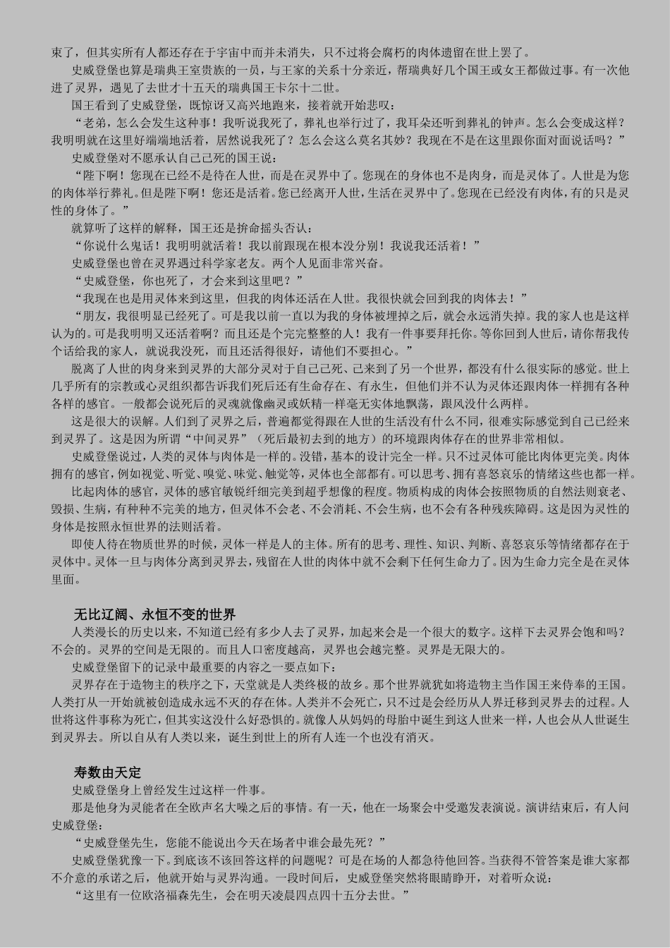 史威登堡(Emanuel+Swedenborg)通行灵界的科学家_第3页