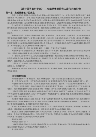 史威登堡(Emanuel+Swedenborg)通行灵界的科学家