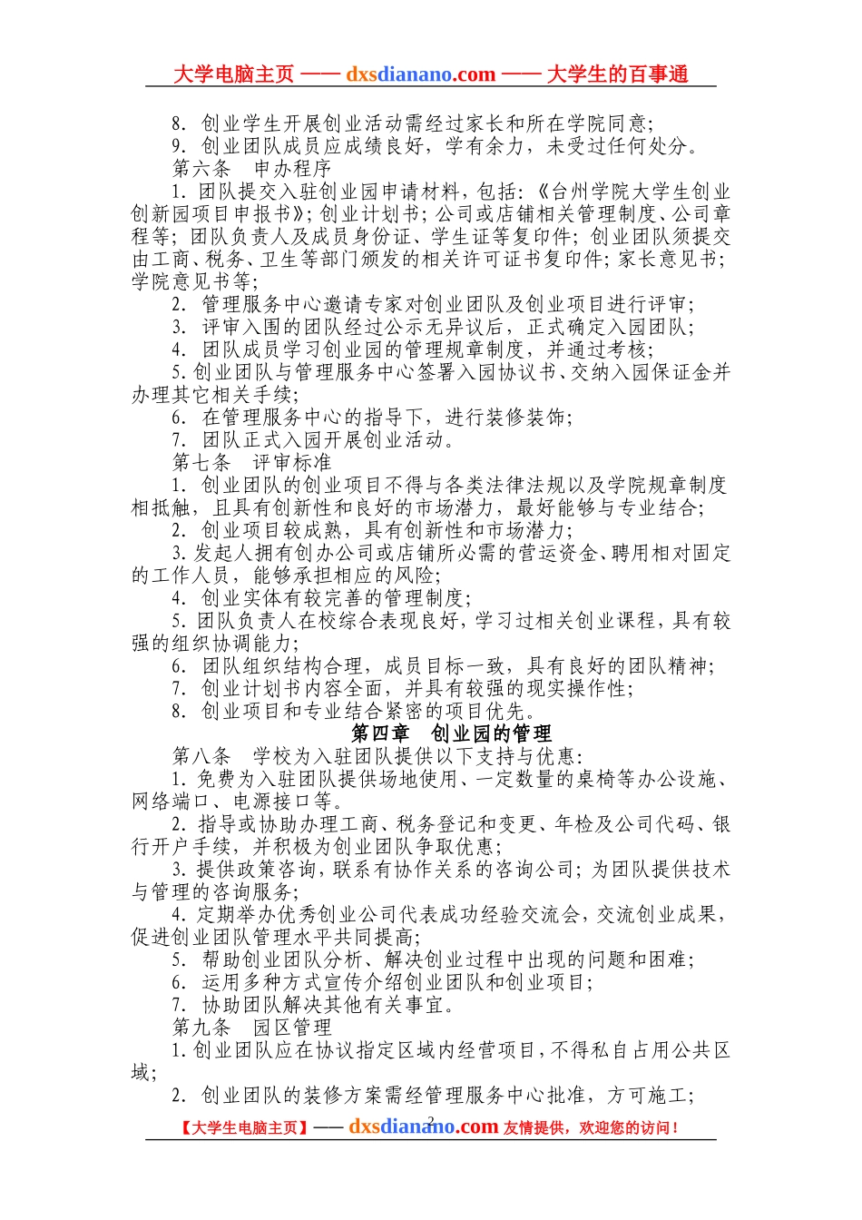 台州学院大学生创业创新园区管理办法(试行)_第2页