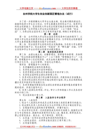 台州学院大学生创业创新园区管理办法(试行)