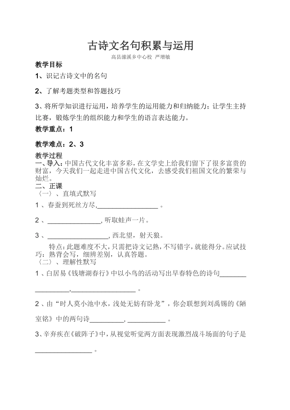 古诗文名句积累与运用_第1页