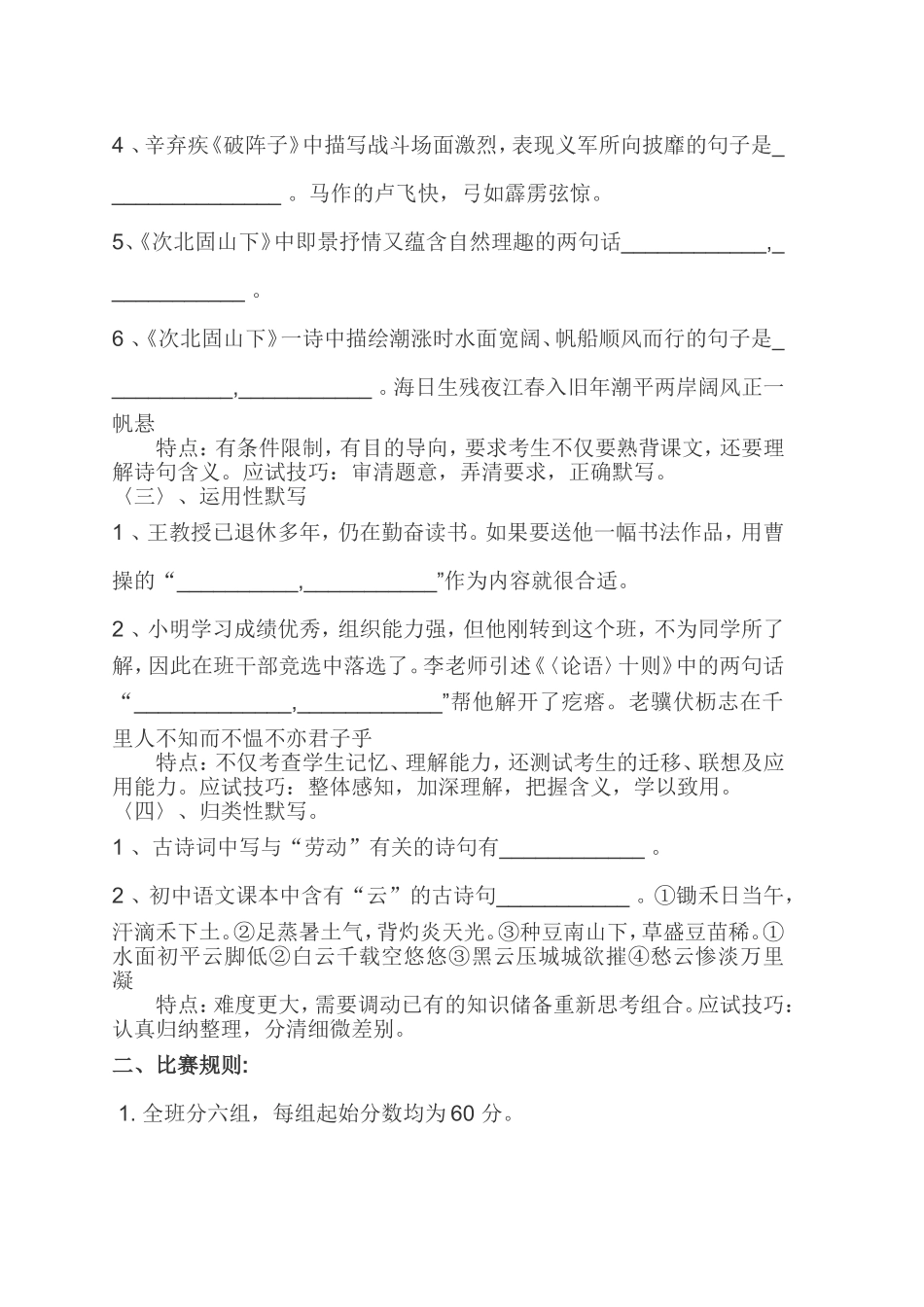 古诗文名句积累与运用_第2页