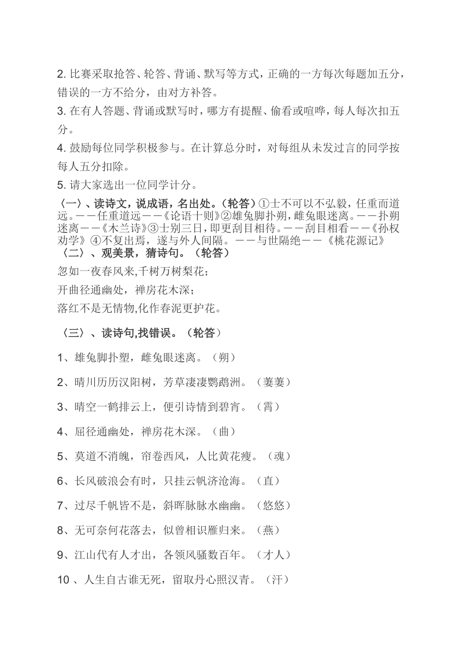 古诗文名句积累与运用_第3页