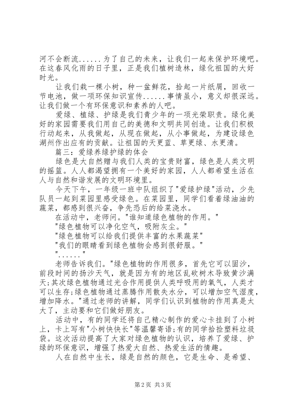 护绿养绿美化校园绿色周活动总结_第2页