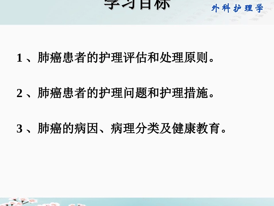 肺癌患者的护理_第2页