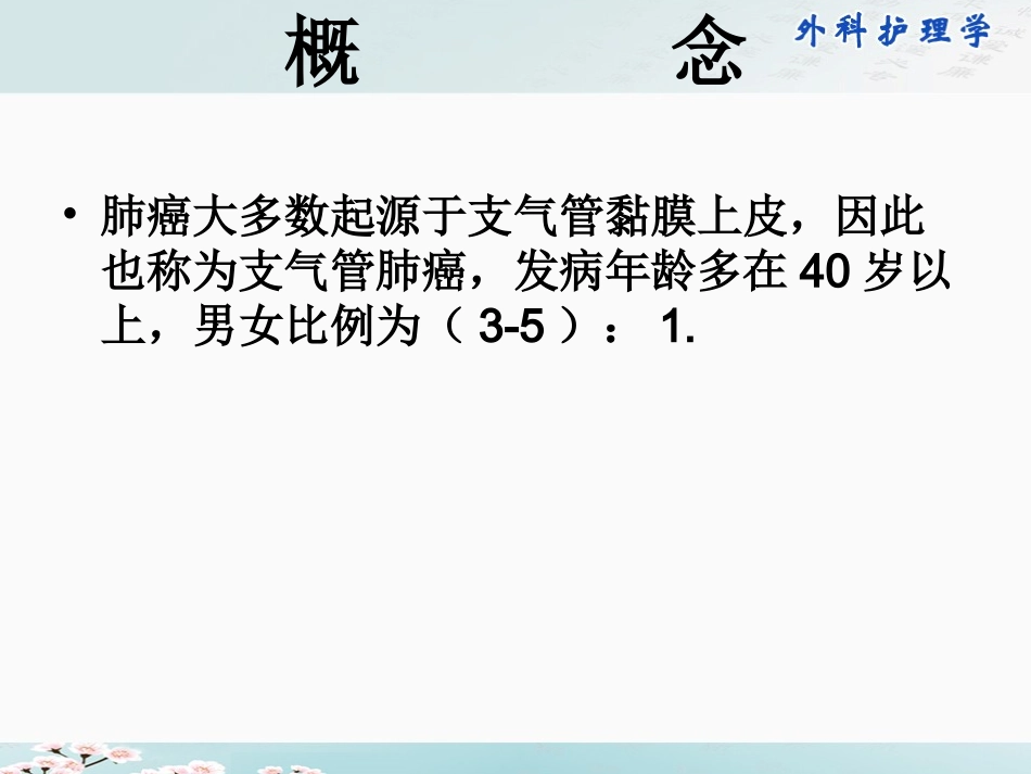 肺癌患者的护理_第3页