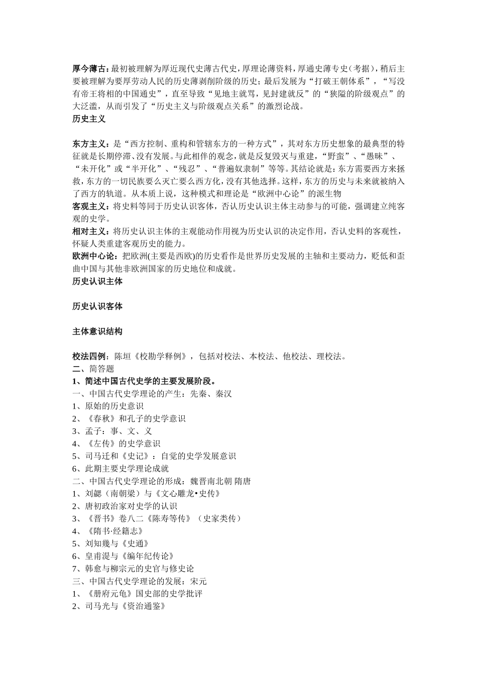 史学概论复习要点_第2页