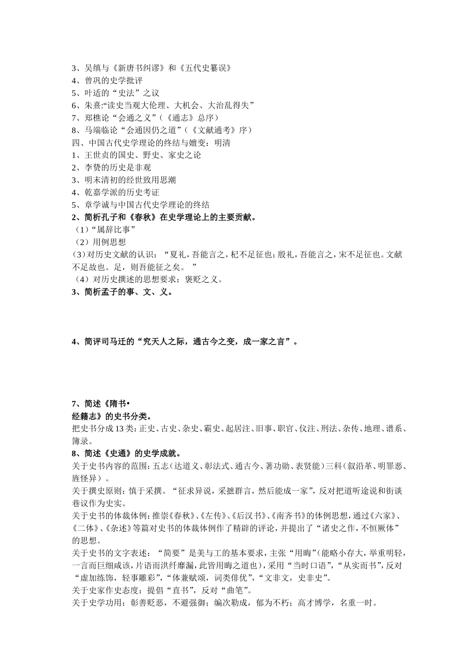 史学概论复习要点_第3页