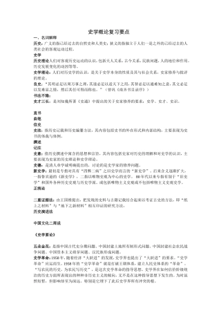 史学概论复习要点