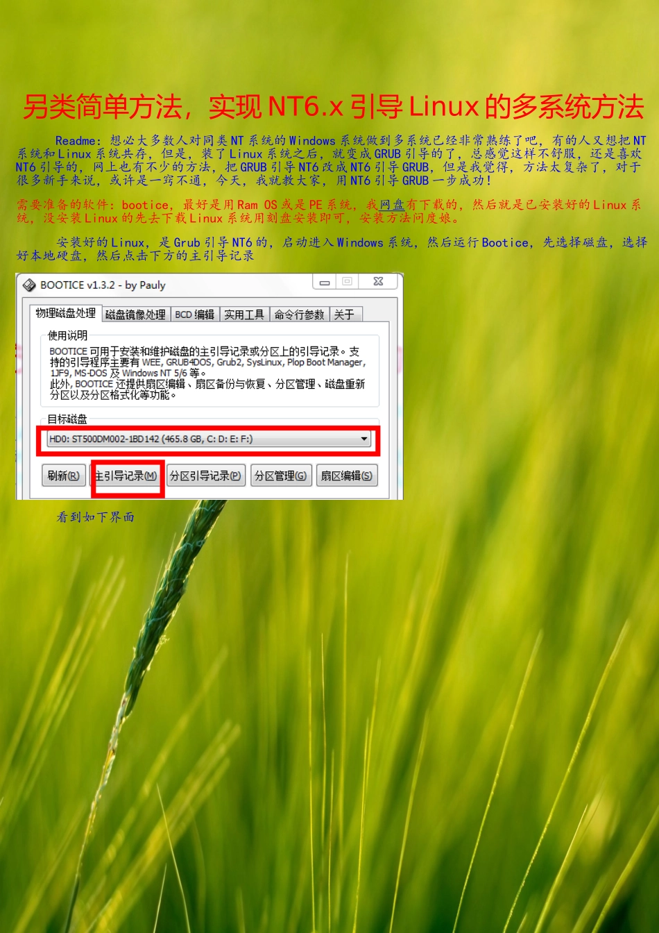 另类简单方法-实现NT6.x引导Linux的多系统方法_第1页
