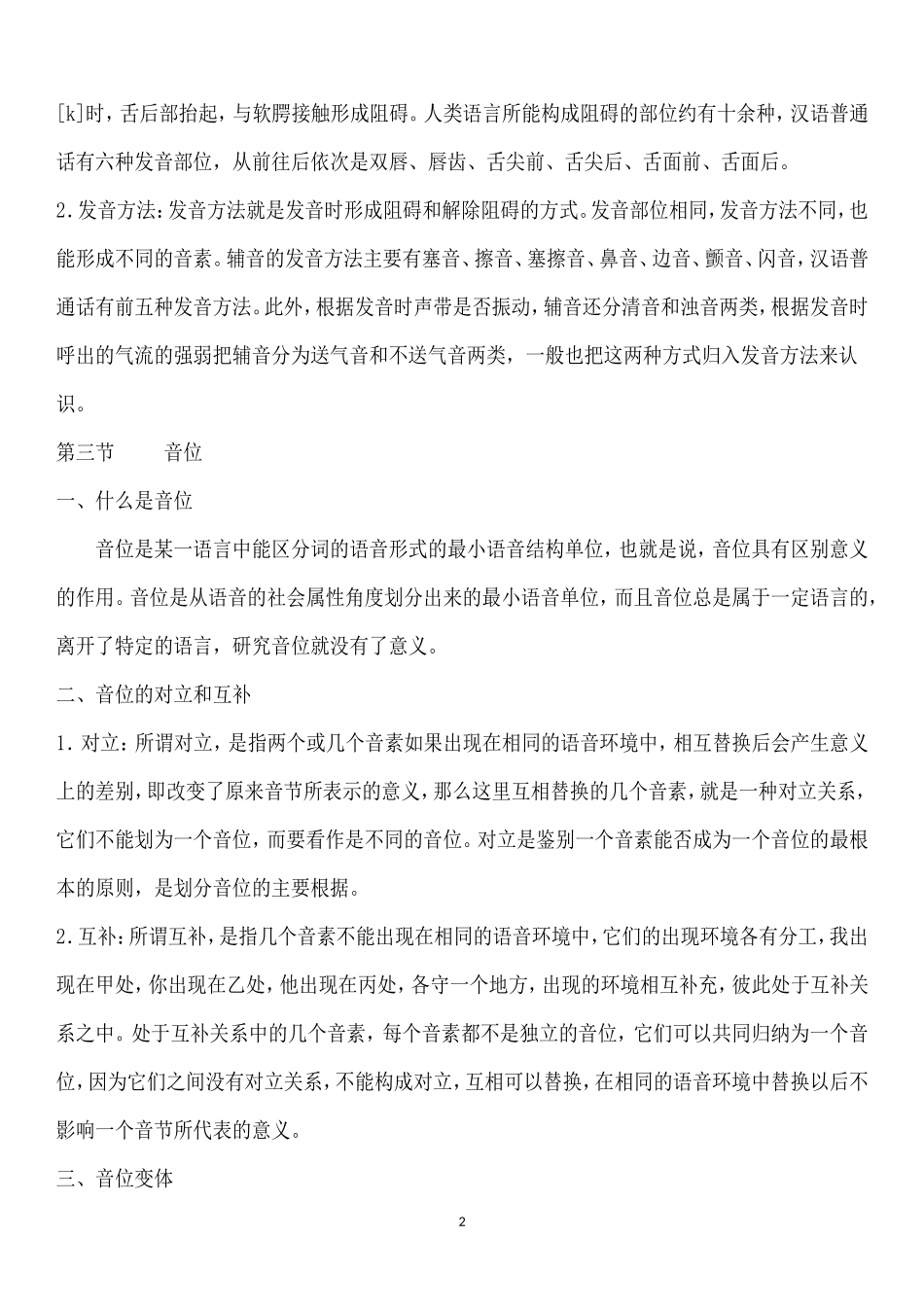 叶蜚声版语言学纲要学习笔记_第2页
