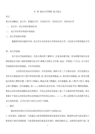 叶蜚声版语言学纲要学习笔记