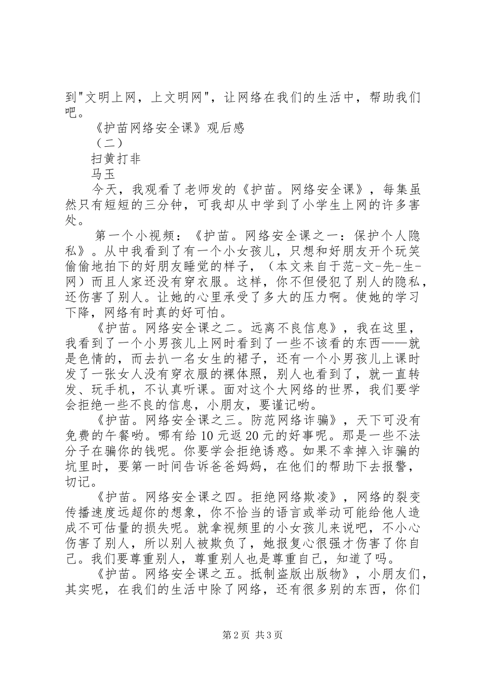 护苗网络安全课观后感篇_第2页