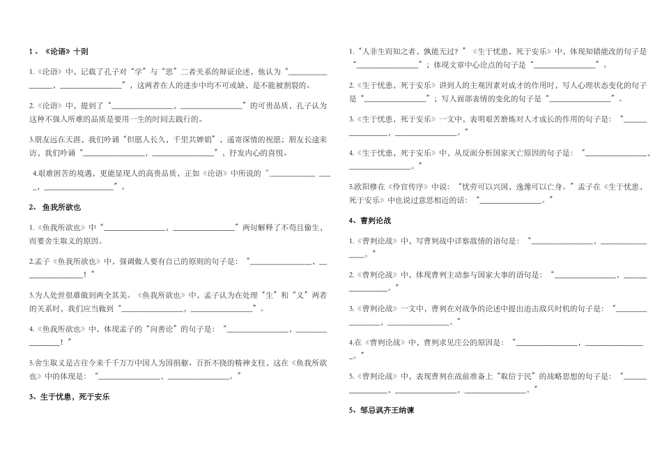 古诗文情景默写精练题_第1页