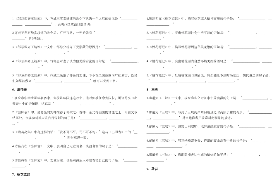 古诗文情景默写精练题_第2页
