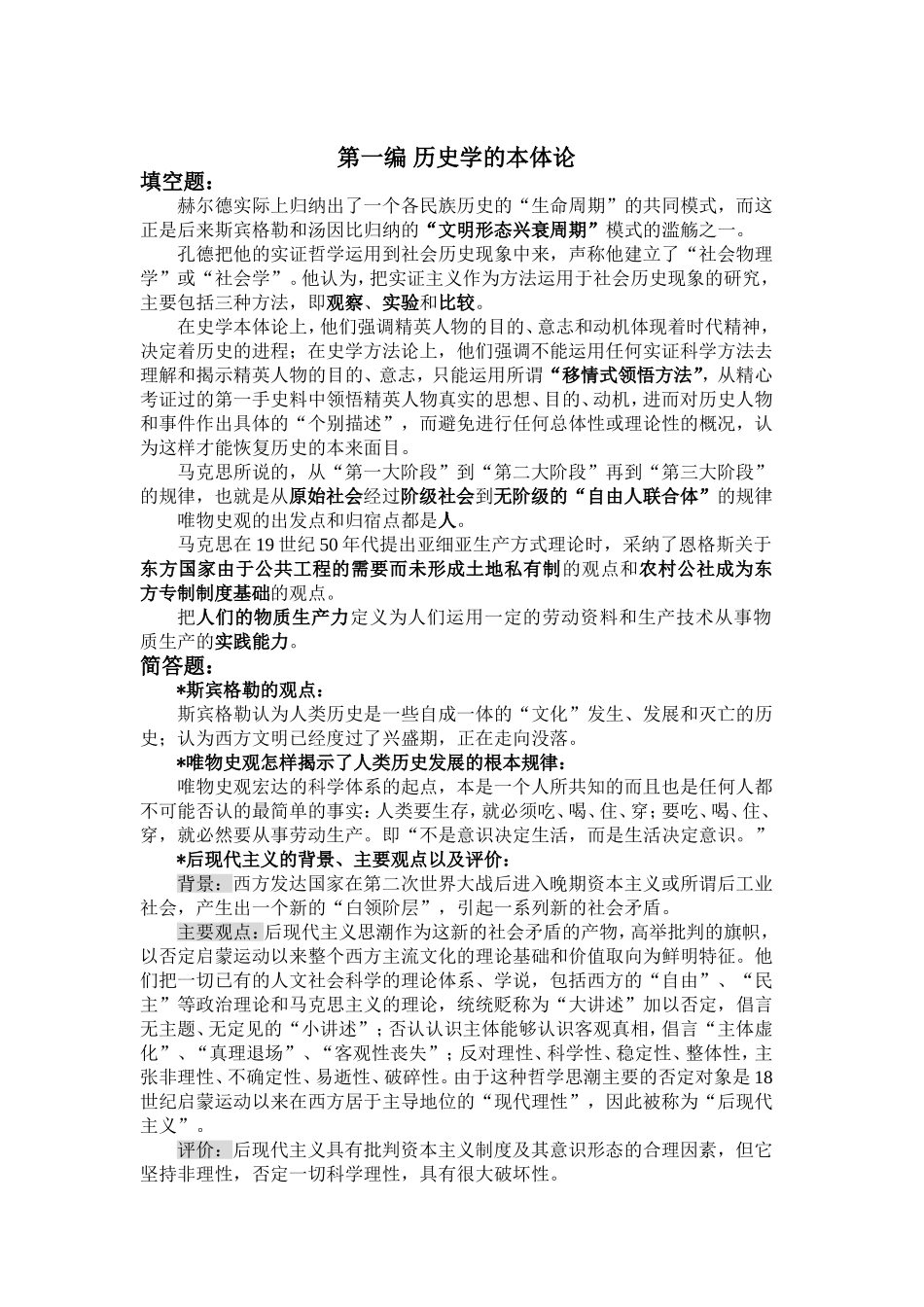 史学概论复习知识点_第2页