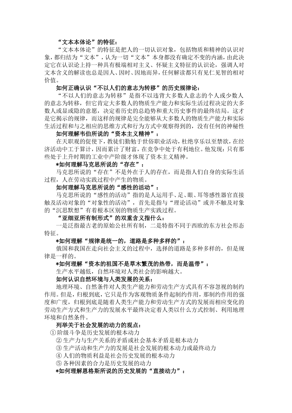 史学概论复习知识点_第3页