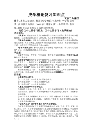 史学概论复习知识点