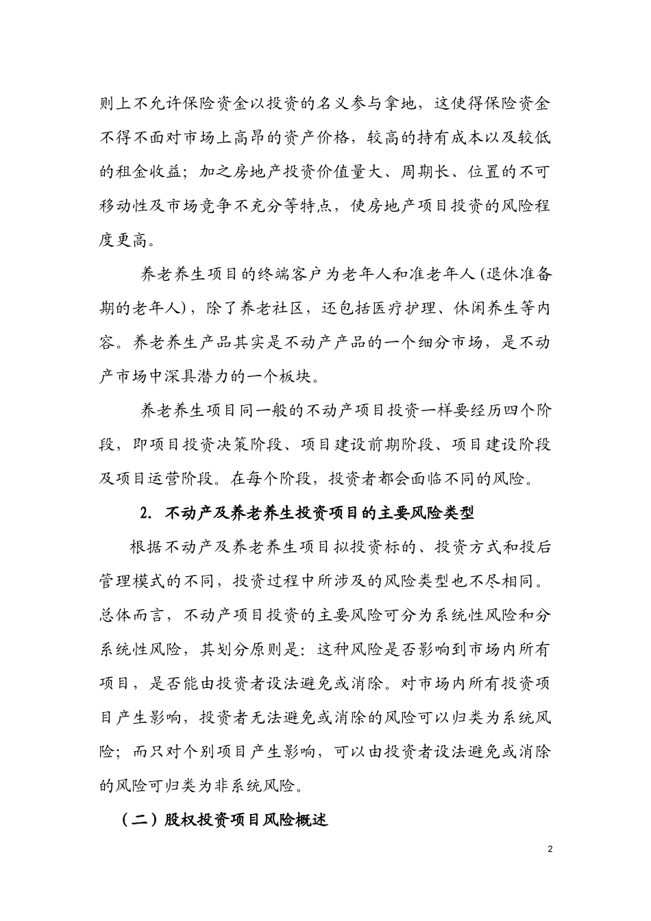 另类投资风险概述_第2页