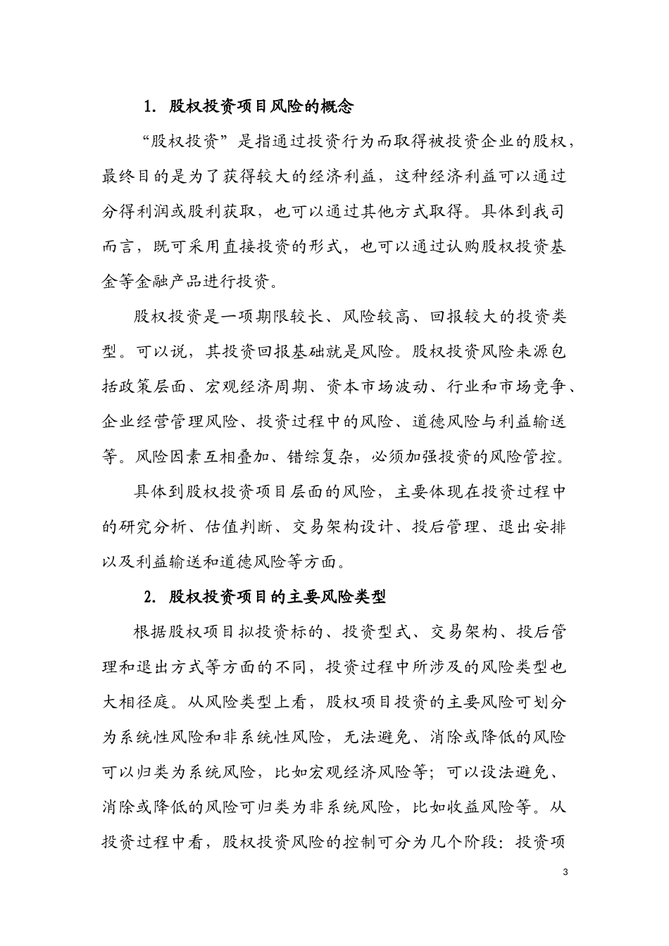 另类投资风险概述_第3页