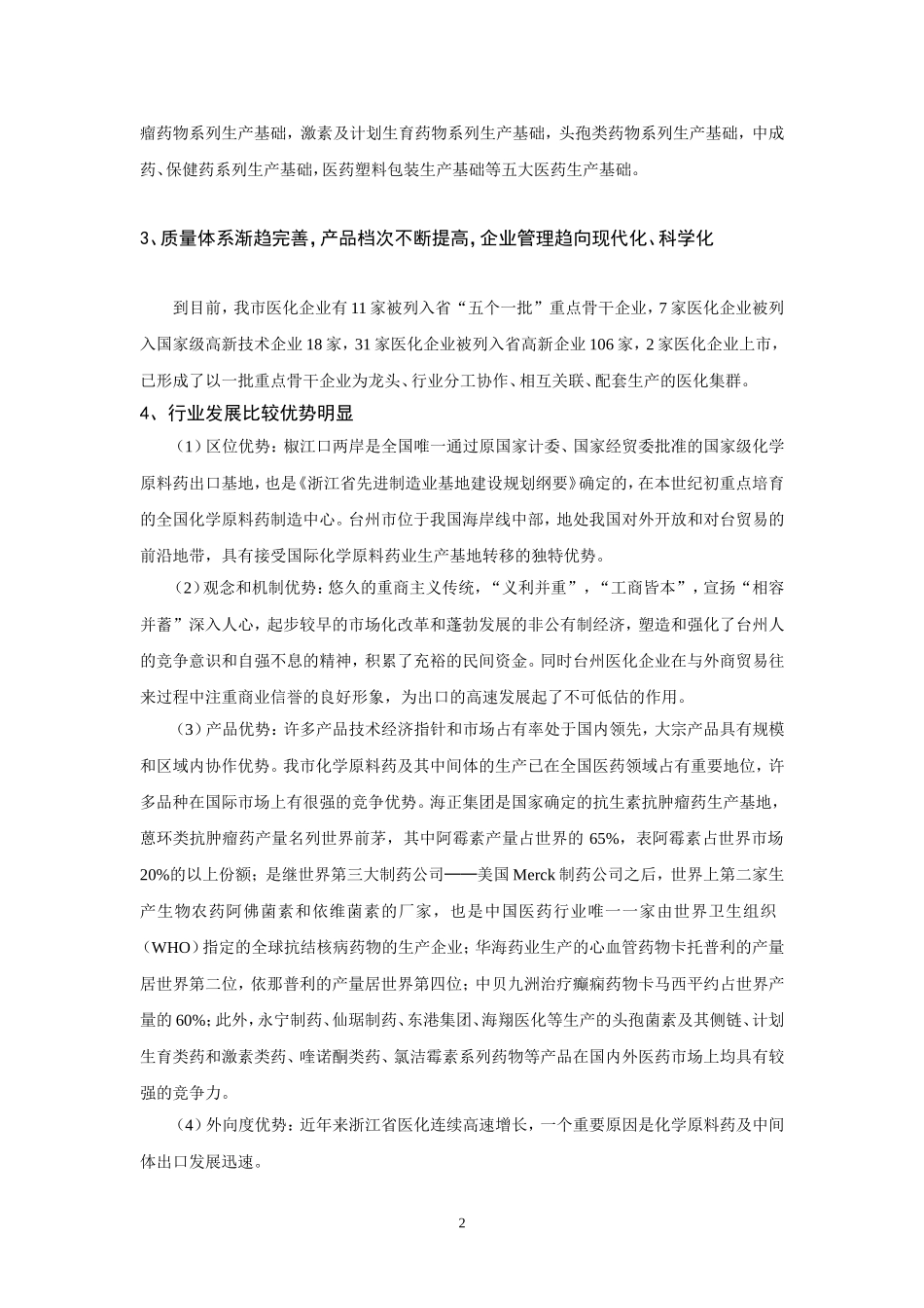 台州医药化工产业概况_第2页