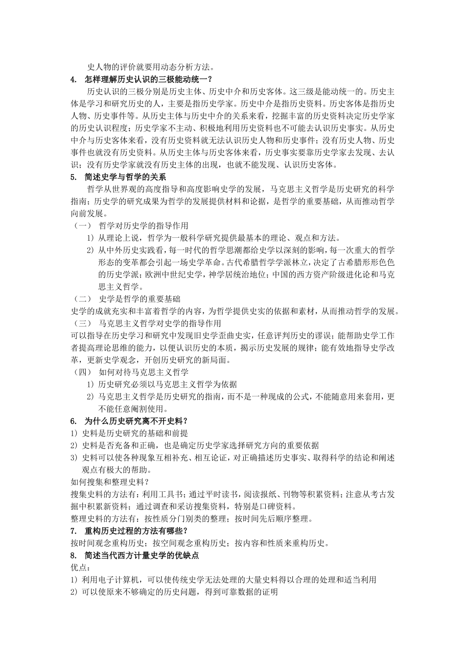 史学概论复习资料(大二1)_第3页