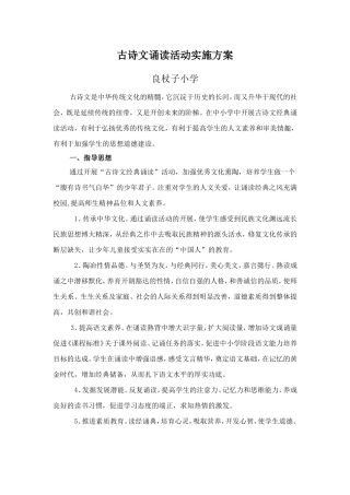 古诗文诵读活动实施方案