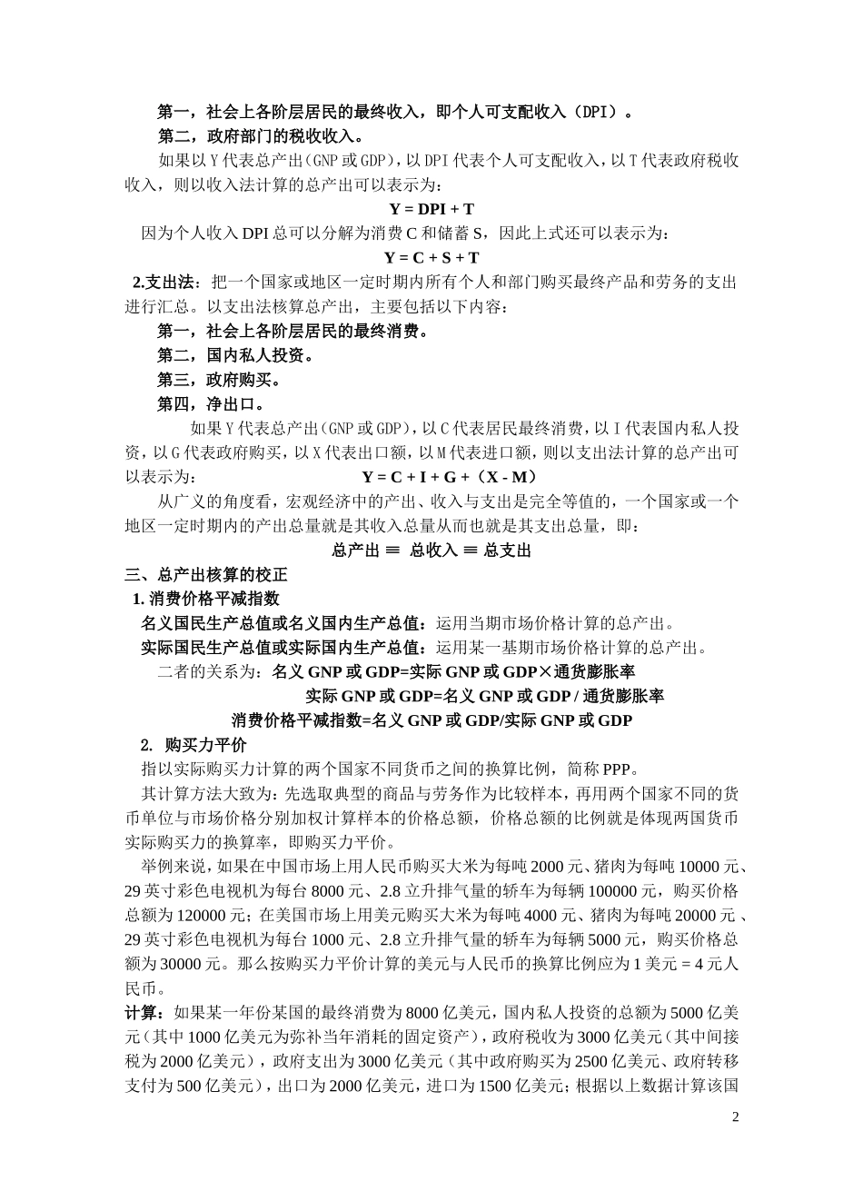 叶航宏观讲义_第2页