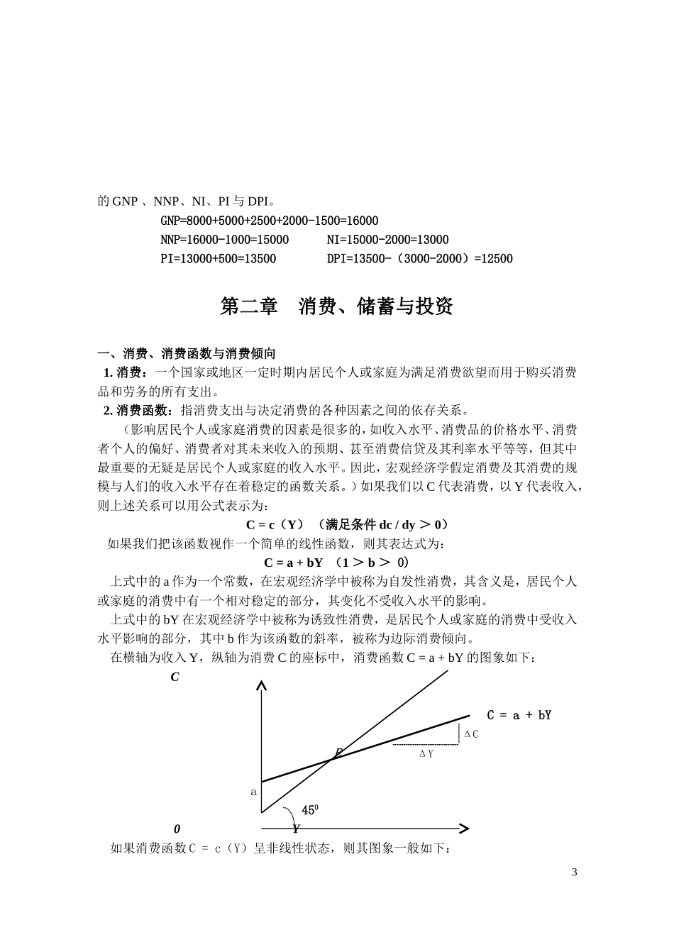 叶航宏观讲义_第3页