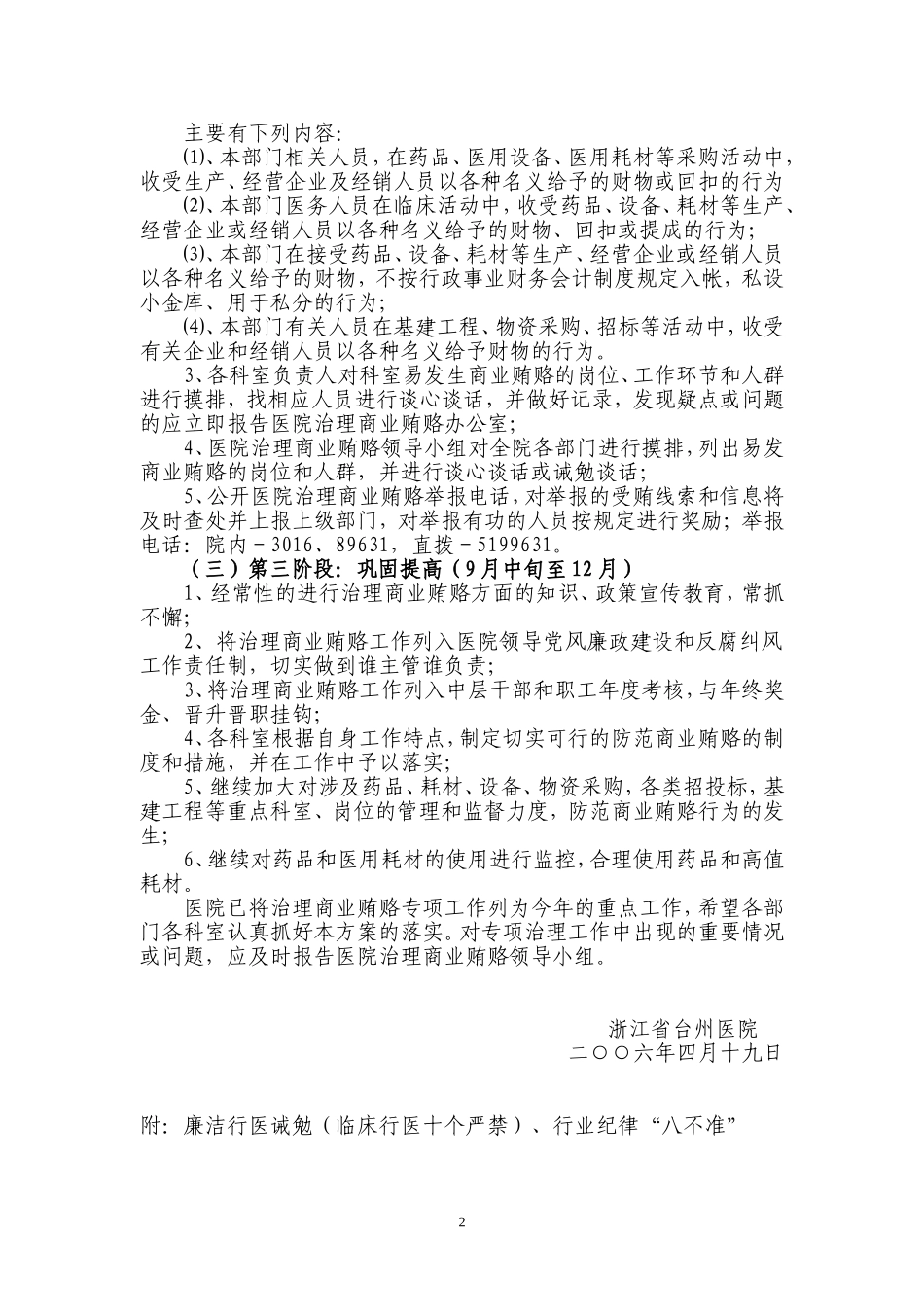 台州医院治理商业贿赂专项工作_第2页