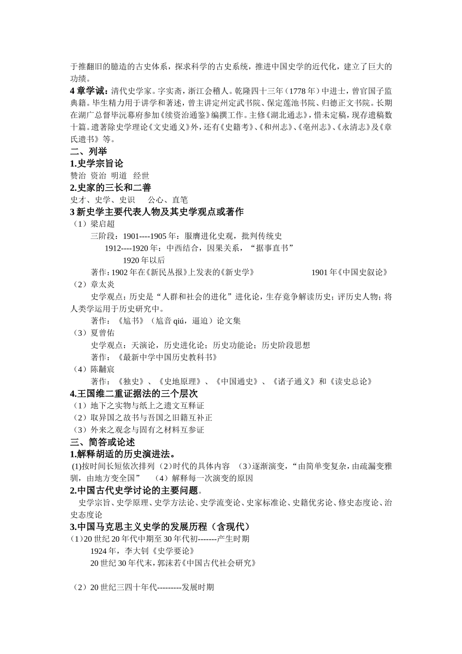 史学概论复习资料(同名10420)_第2页