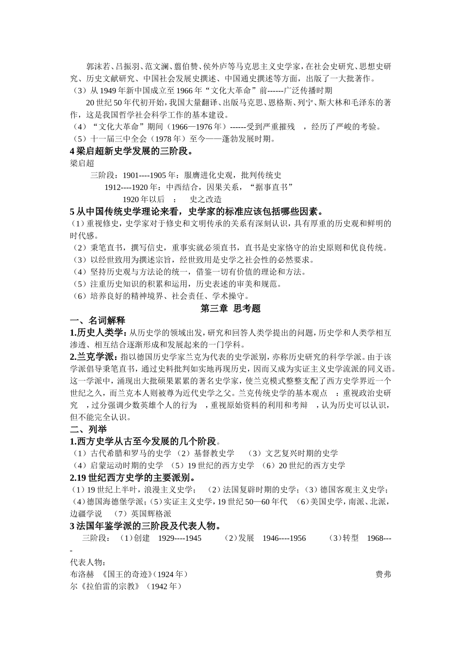 史学概论复习资料(同名10420)_第3页