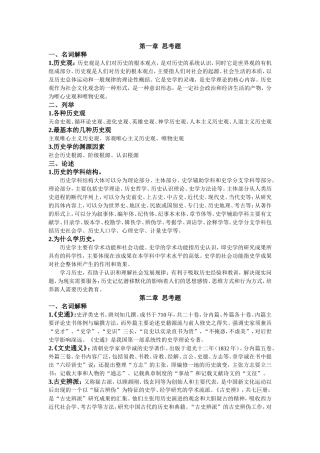 史学概论复习资料(同名10420)