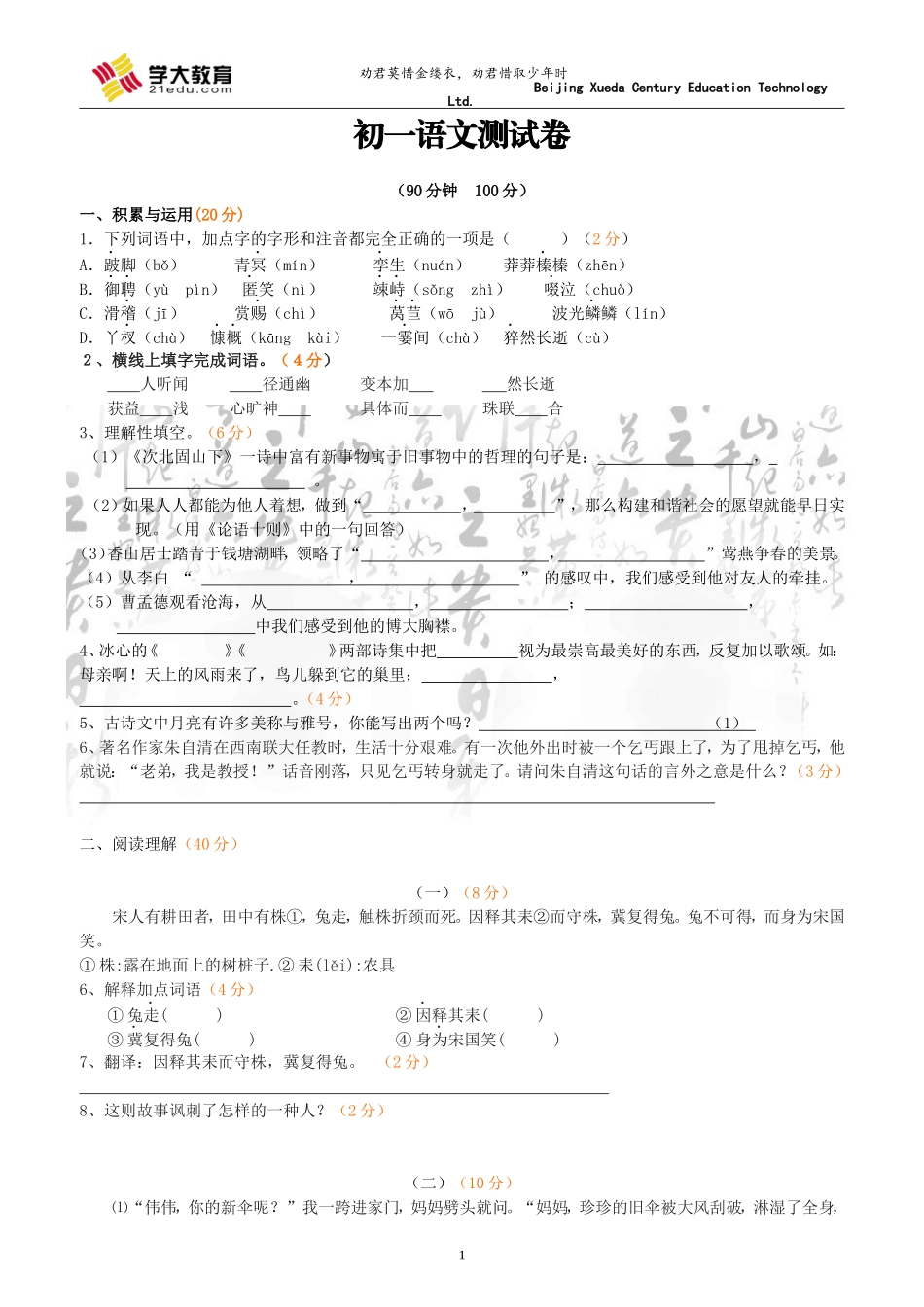叶鸿2013-07-08-初一语文测试卷_第1页