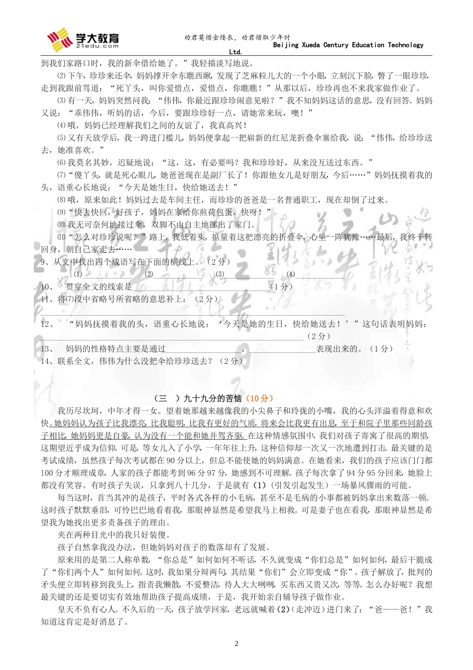 叶鸿2013-07-08-初一语文测试卷_第2页