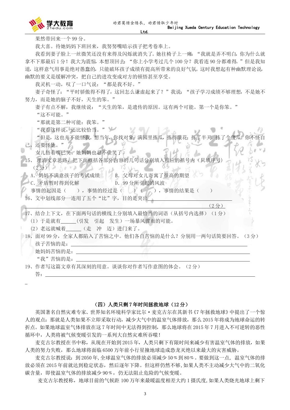 叶鸿2013-07-08-初一语文测试卷_第3页