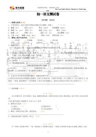 叶鸿2013-07-08-初一语文测试卷