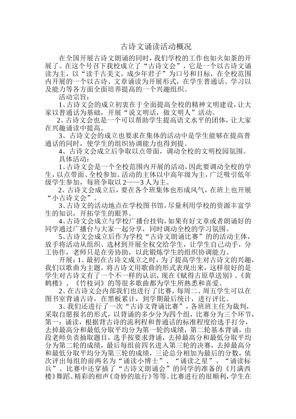 古诗文诵读活动总结_第1页