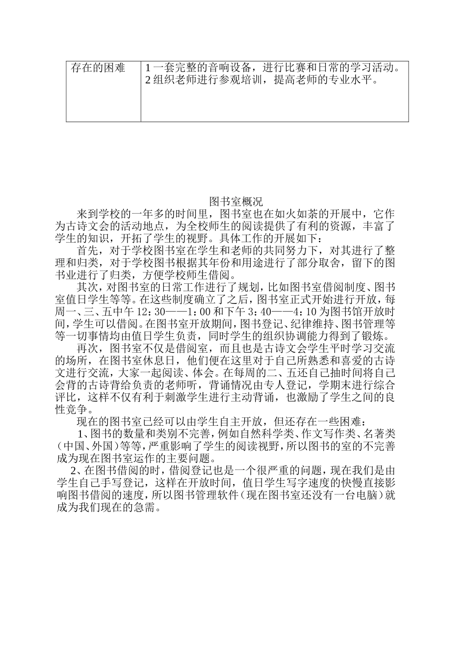 古诗文诵读活动总结_第3页