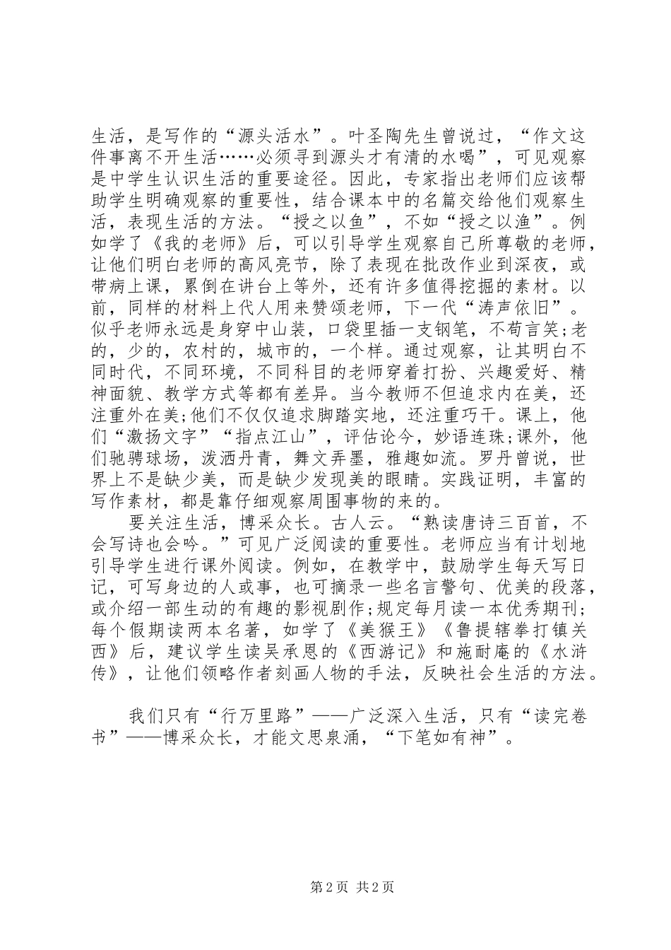 沪上春歌读后感_第2页
