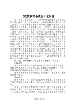 花瓣躺在小溪里读后感