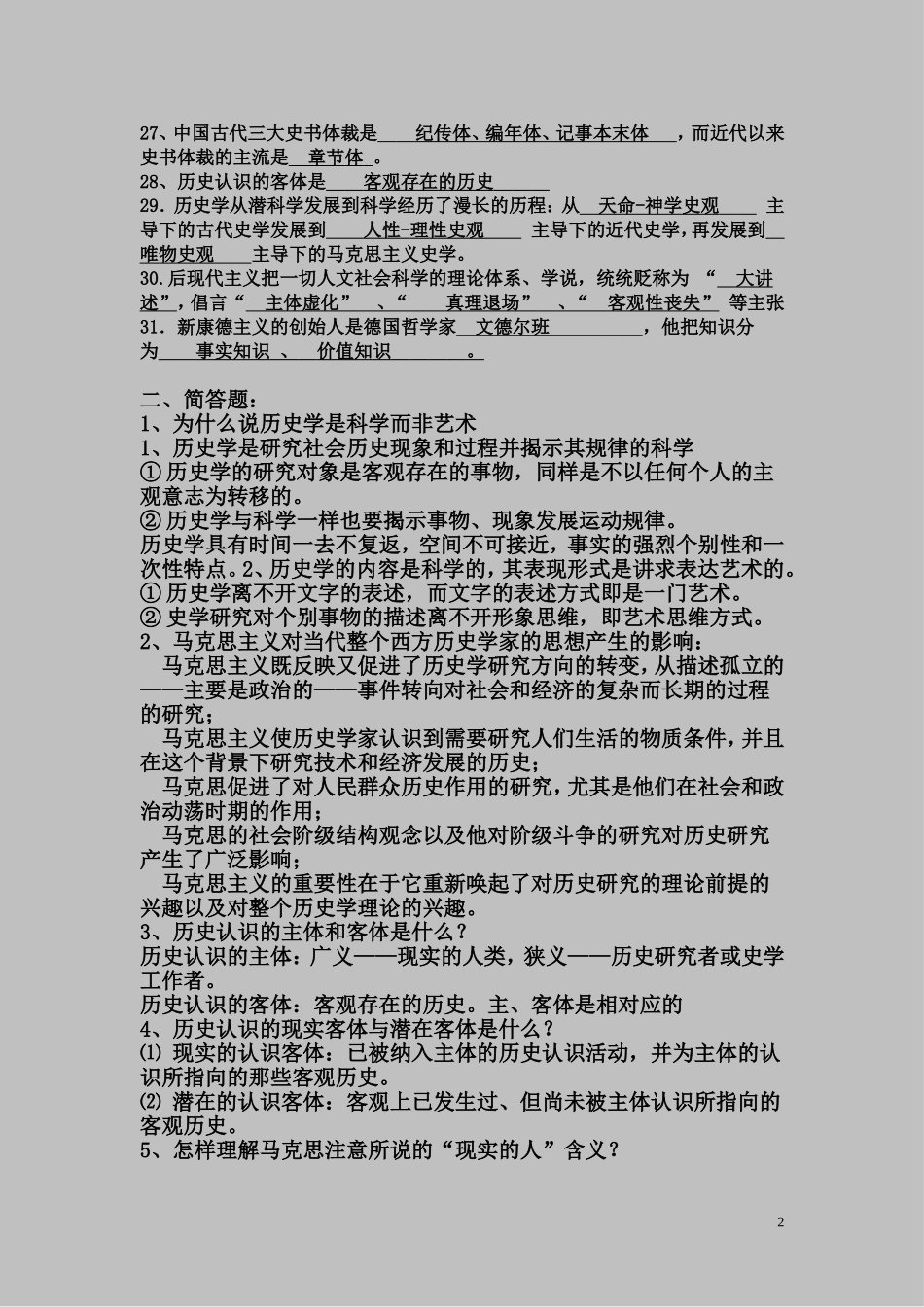 史学概论复习资料_第2页