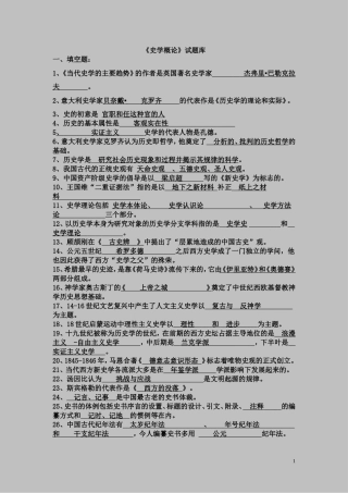 史学概论复习资料
