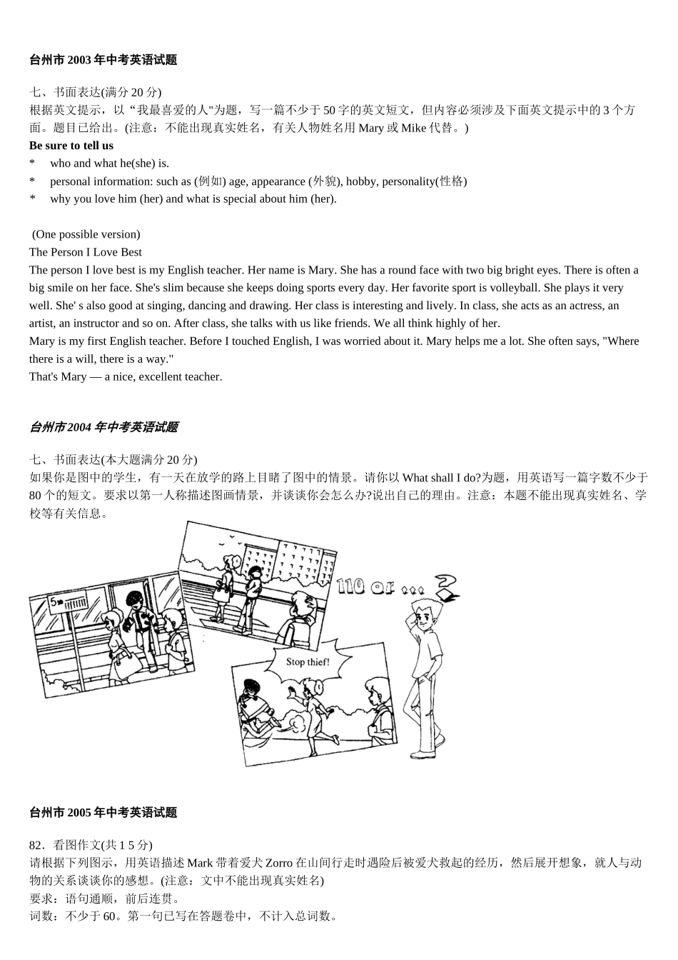 台州中考真题-英语近几年作文_第1页