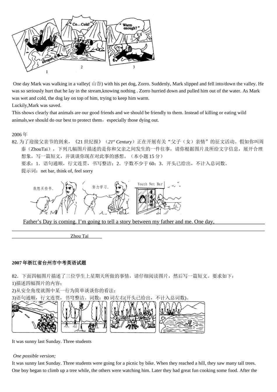 台州中考真题-英语近几年作文_第2页