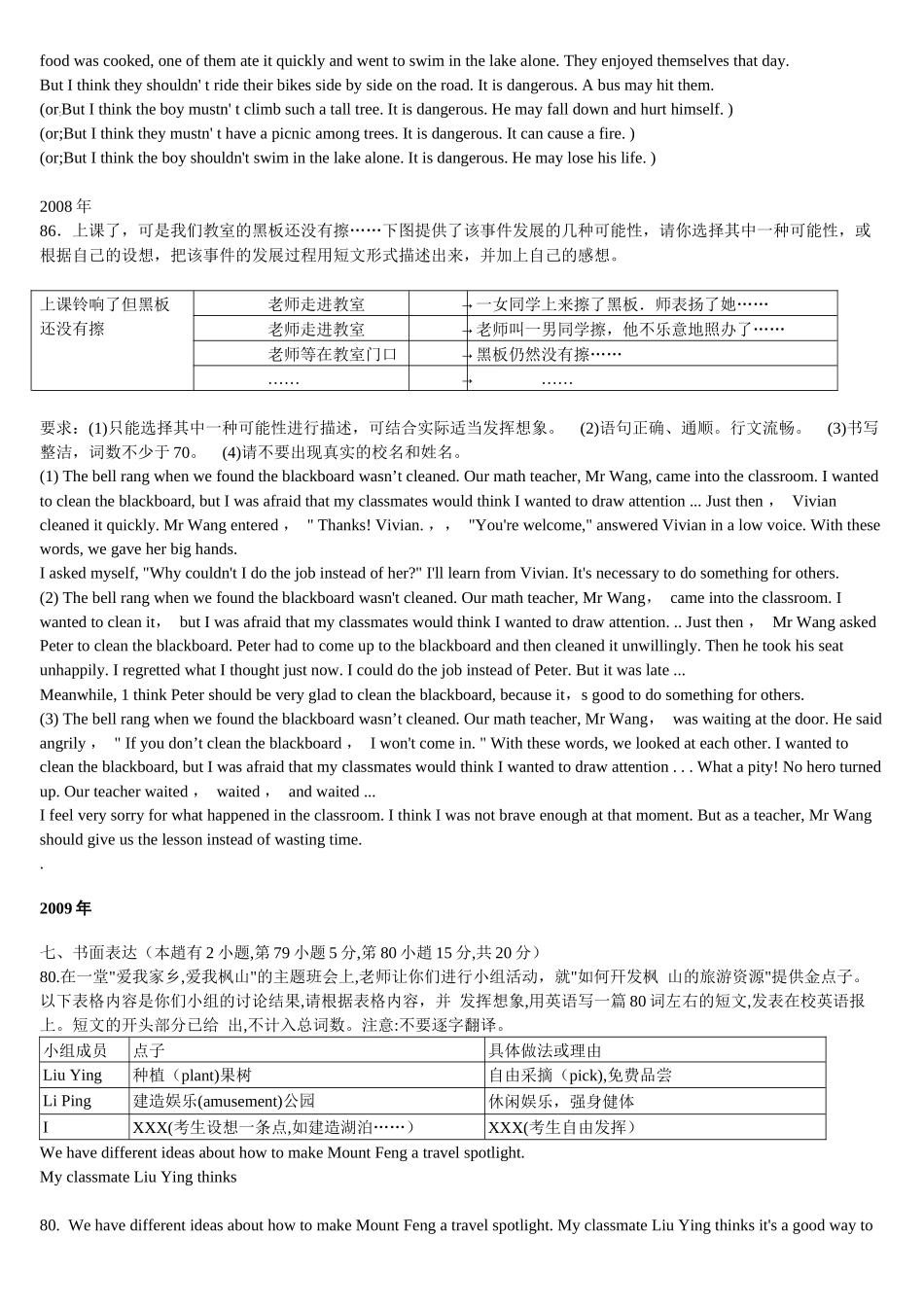 台州中考真题-英语近几年作文_第3页