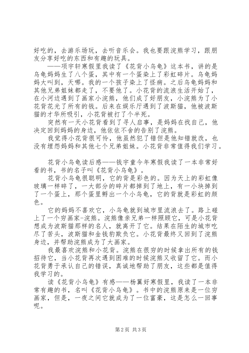 花背小乌龟读后感_第2页