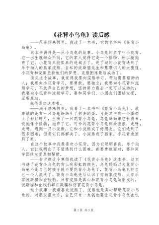 花背小乌龟读后感