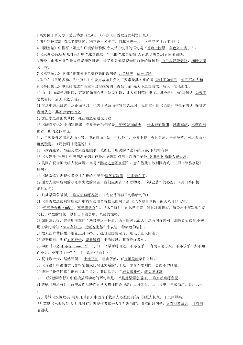 古诗文填空初中语文_第1页