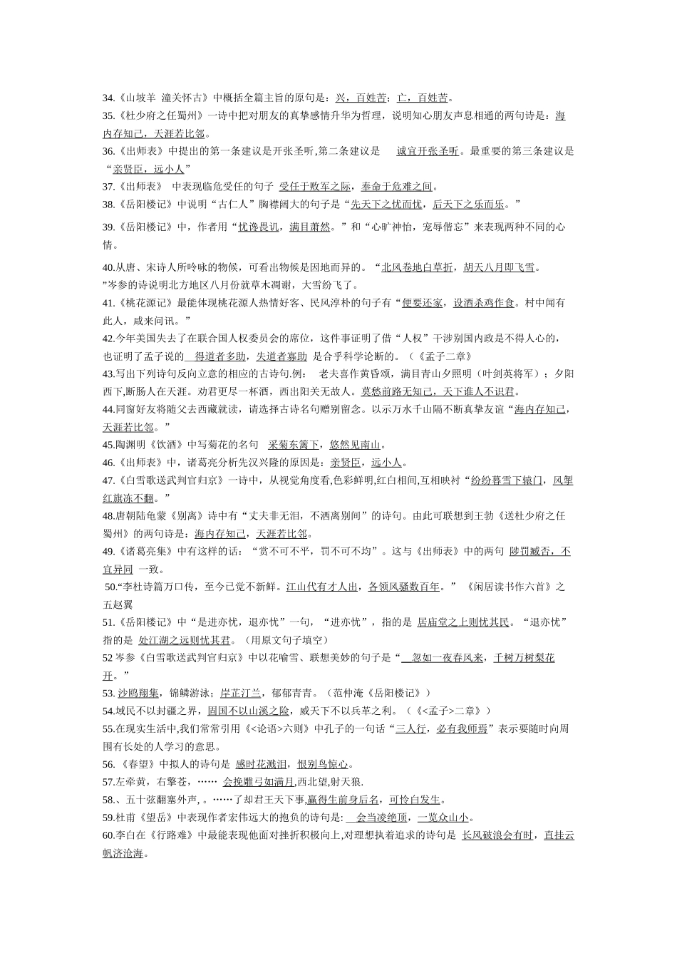 古诗文填空初中语文_第2页